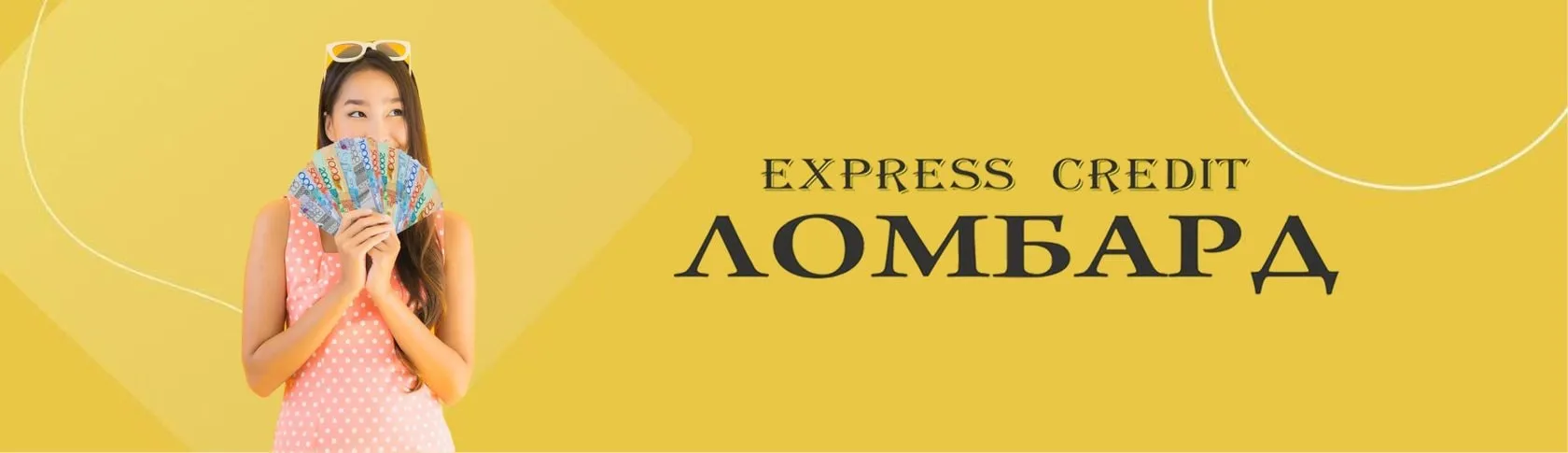 Ломбард Express Credit